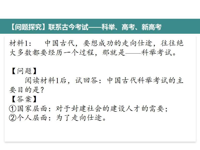 2022届高考复习古代文化常识：中国古代封建科举制度课件39张05