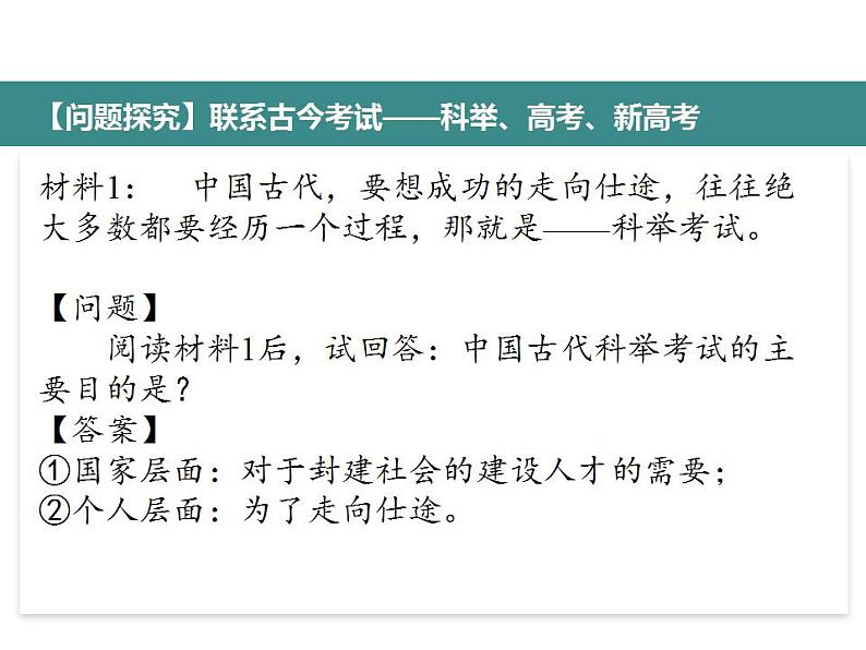 2022届高考复习古代文化常识:中国古代封建科举制度课件39张05