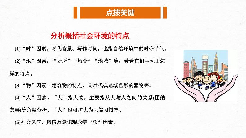 2022届高考专题复习:文学类文本阅读4小说(分析环境艺术)课件32张03