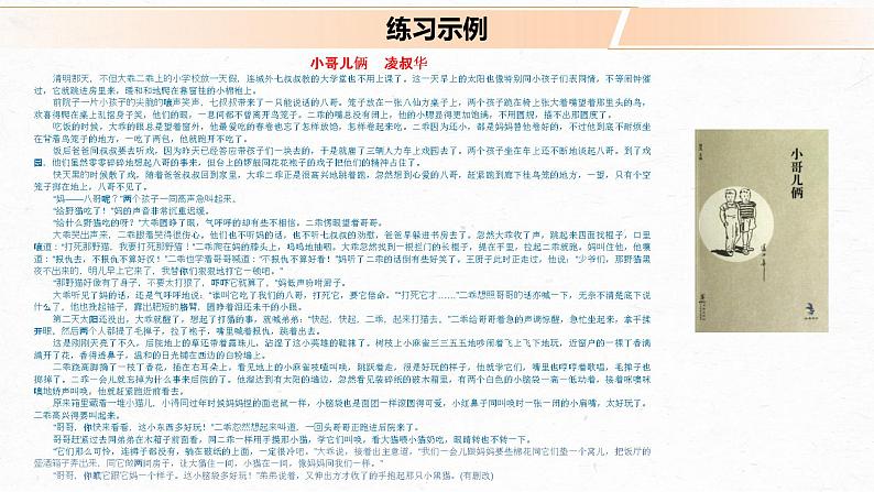 2022届高考专题复习:文学类文本阅读4小说(分析环境艺术)课件32张05