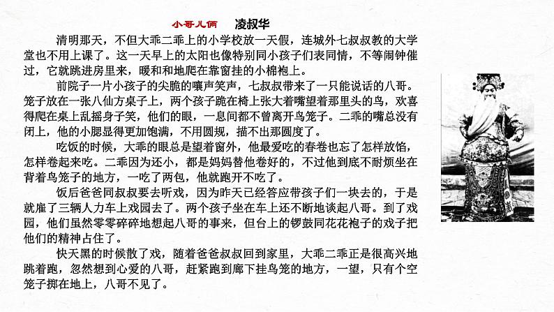 2022届高考专题复习:文学类文本阅读4小说(分析环境艺术)课件32张06