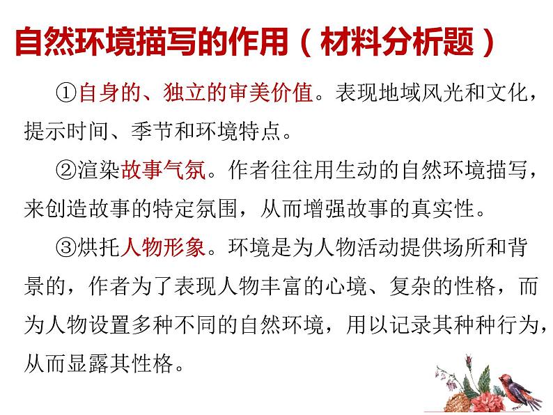 2022届高考专题复习:小说——环境描写(课件27张)第2页