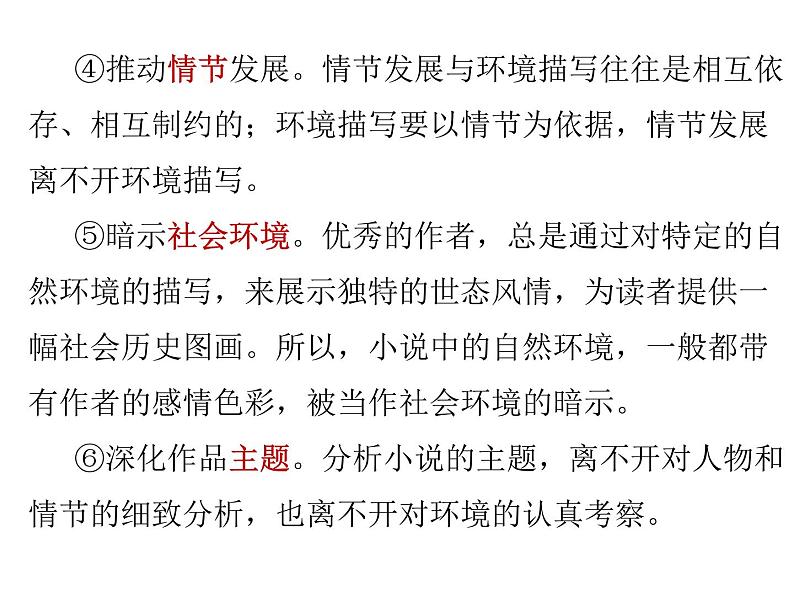 2022届高考专题复习:小说——环境描写(课件27张)第3页