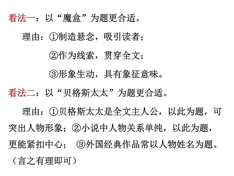 2022届高考专题复习:小说——环境描写(课件27张)第7页