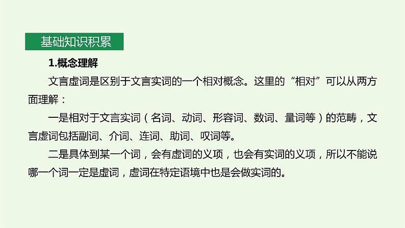 2022届高考专题复习:文言文阅读专题——文言虚词(课件17张)02