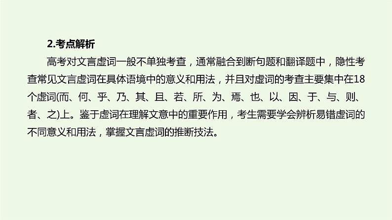 2022届高考专题复习:文言文阅读专题——文言虚词(课件17张)03