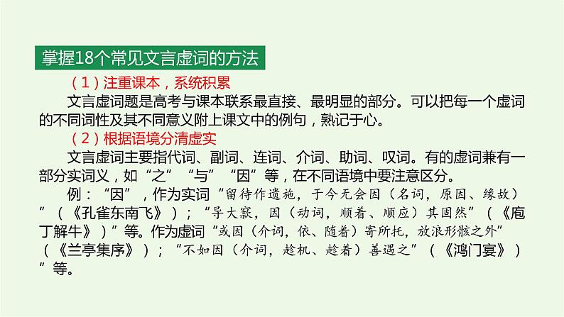 2022届高考专题复习:文言文阅读专题——文言虚词(课件17张)04