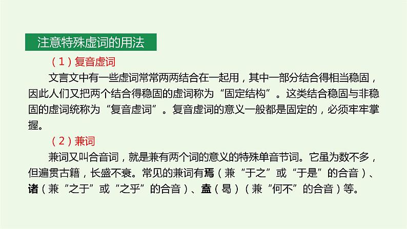 2022届高考专题复习:文言文阅读专题——文言虚词(课件17张)06