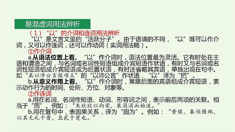 2022届高考专题复习:文言文阅读专题——文言虚词(课件17张)07