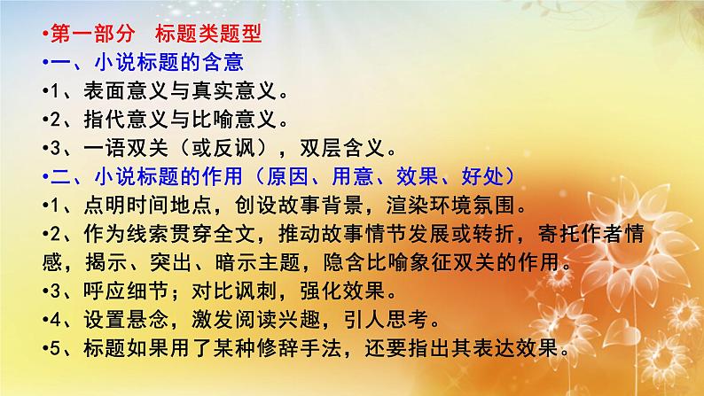 2022届高考语文复习:小说阅读答题技巧课件24张02