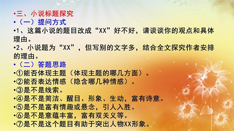 2022届高考语文复习:小说阅读答题技巧课件24张03