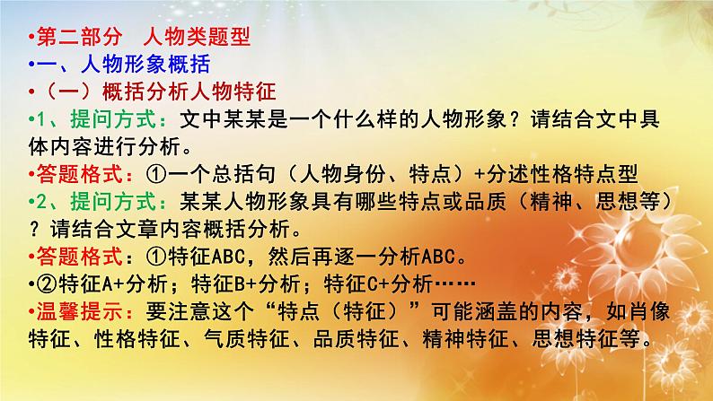 2022届高考语文复习:小说阅读答题技巧课件24张04