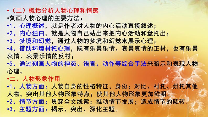 2022届高考语文复习:小说阅读答题技巧课件24张05