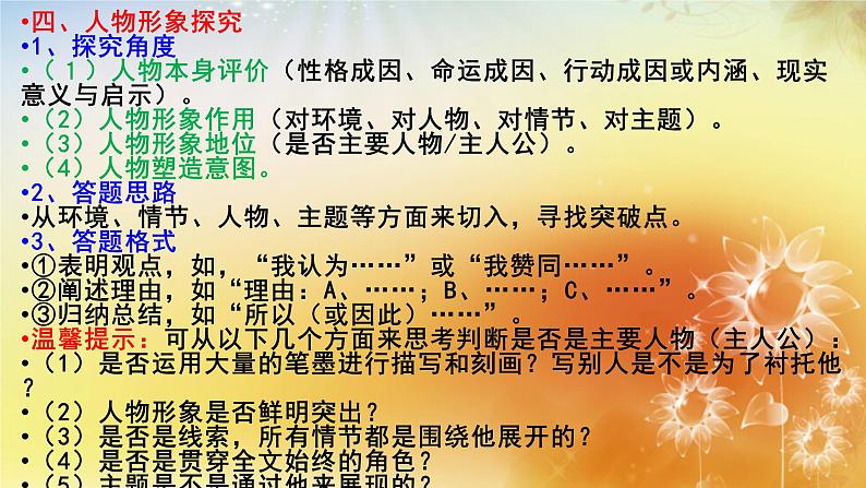 2022届高考语文复习:小说阅读答题技巧课件24张07