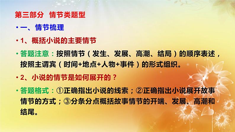 2022届高考语文复习:小说阅读答题技巧课件24张08