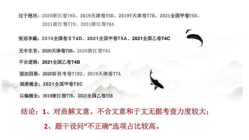 2022届高考语文实用文本试题解读和备考策略课件(41张PPT)第7页