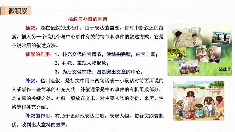 2022届高考专题复习:文学类文本阅读3小说(分析叙事艺术)课件22张08