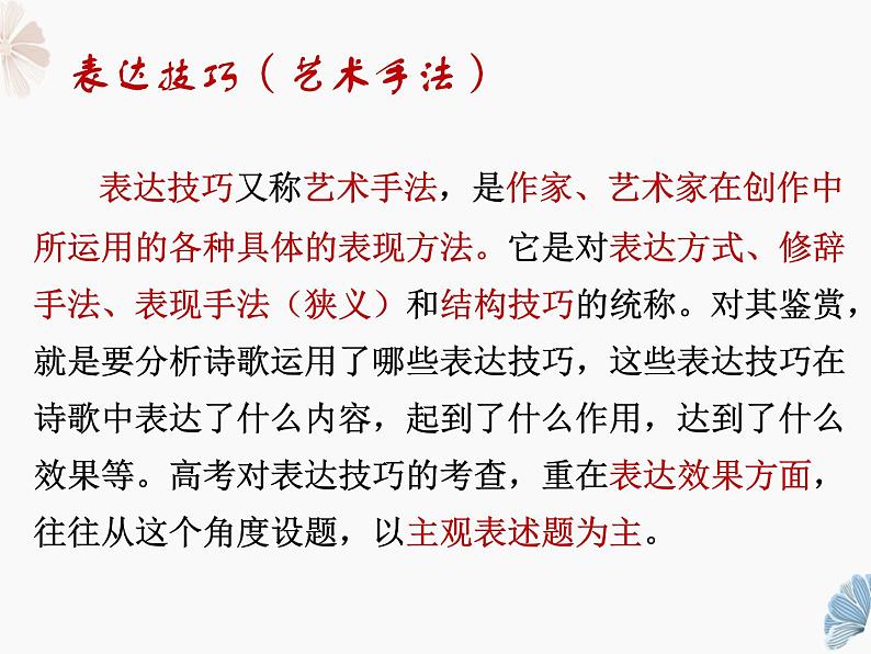 2022届高考古代诗歌鉴赏专题复习——艺术手法课件64张02