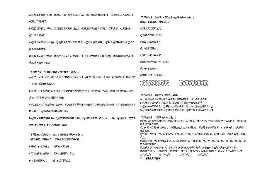 黑龍江省哈爾濱市2020-2021學(xué)年高二上學(xué)期第二模塊檢測(cè)語(yǔ)文試題人教版第2頁(yè)
