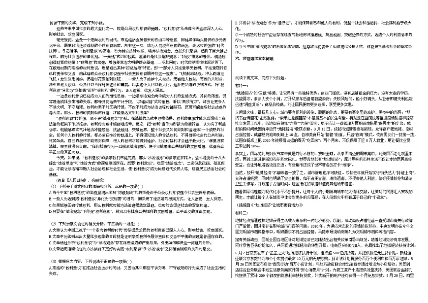 黑龍江省哈爾濱市2020-2021學(xué)年高二上學(xué)期第二模塊檢測(cè)語(yǔ)文試題人教版第3頁(yè)