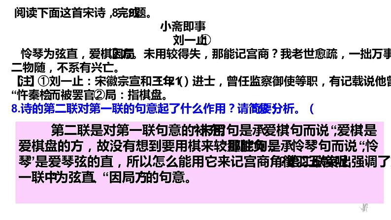 2022届高考语文第一轮复习诗歌鉴赏的结构技巧(课件24张)08