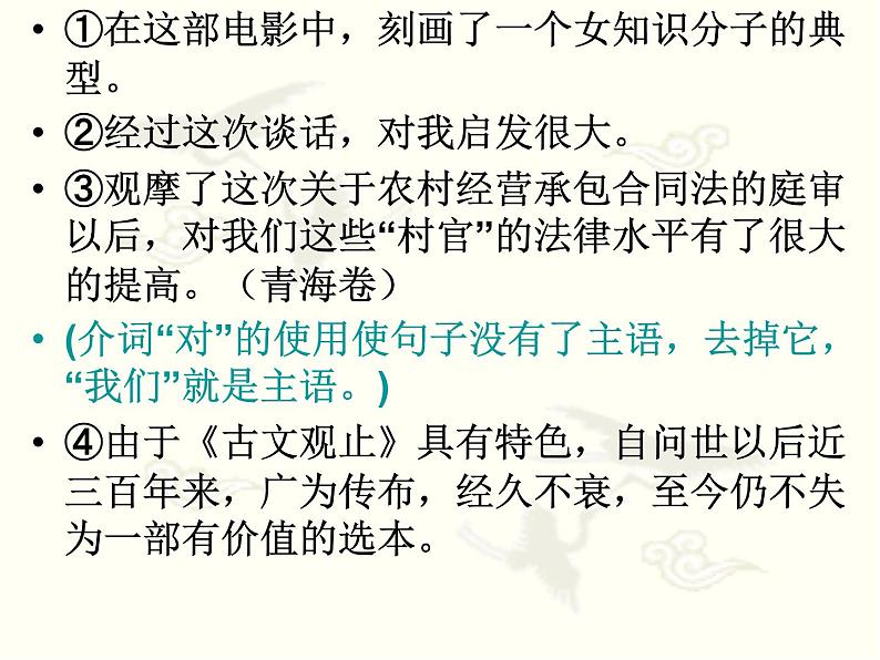 2022届高考复习病句辨析与修改之成分残缺或赘余课件(34张PPT)06