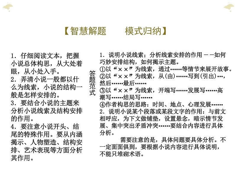 2022届高考专题复习:小说阅读指导(课件32张)第4页