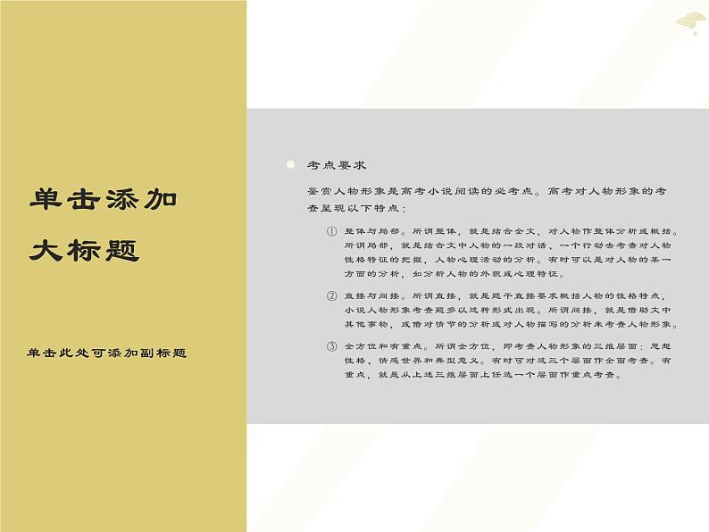 2022届高考专题复习:小说阅读指导(课件32张)第5页