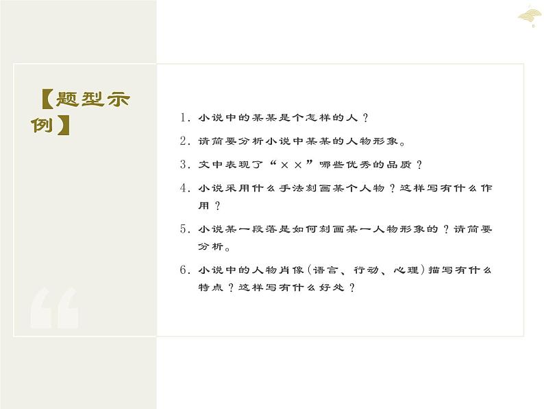 2022届高考专题复习:小说阅读指导(课件32张)第7页