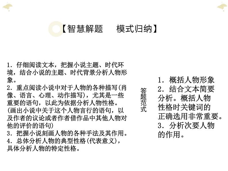 2022届高考专题复习:小说阅读指导(课件32张)第8页