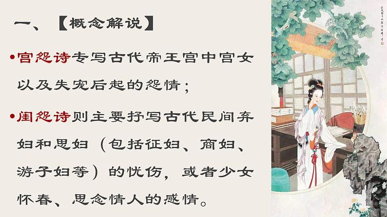 2022届高考诗歌鉴赏复习专题之闺怨诗宫怨诗鉴赏课件(37张PPT)03