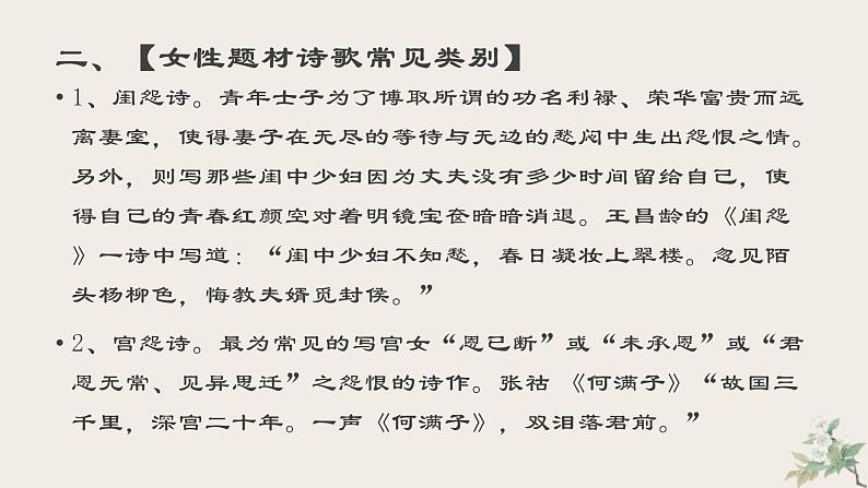 2022届高考诗歌鉴赏复习专题之闺怨诗宫怨诗鉴赏课件(37张PPT)04
