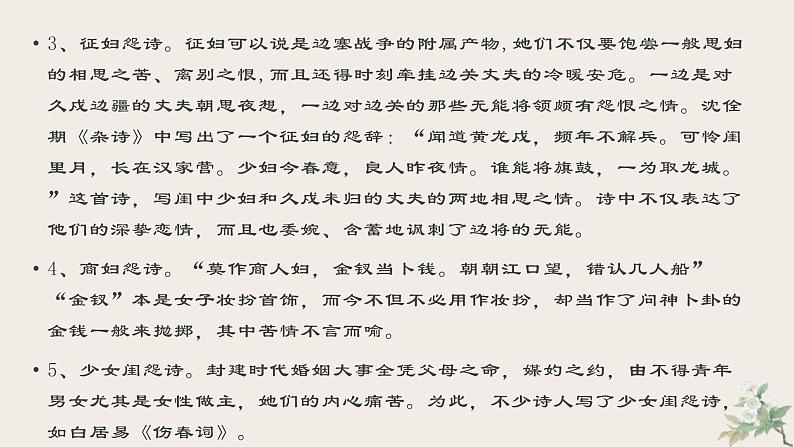 2022届高考诗歌鉴赏复习专题之闺怨诗宫怨诗鉴赏课件(37张PPT)05