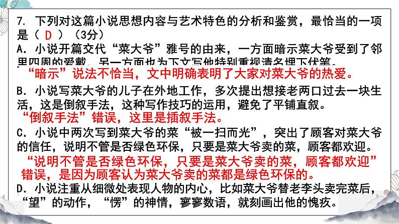 2022届高考文学类文本阅读(小说)专题复习课件(83张PPT)第4页