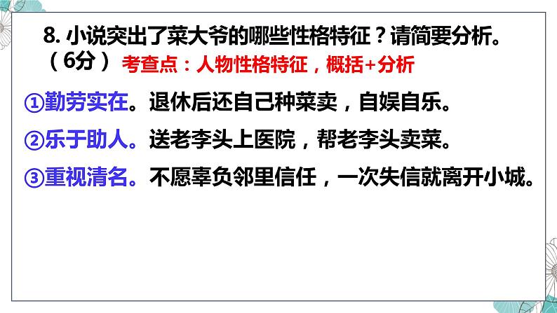 2022届高考文学类文本阅读(小说)专题复习课件(83张PPT)第6页