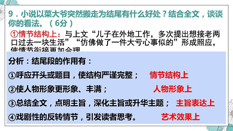 2022届高考文学类文本阅读(小说)专题复习课件(83张PPT)第7页