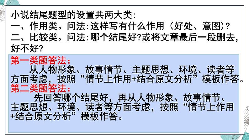 2022届高考文学类文本阅读(小说)专题复习课件(83张PPT)第8页