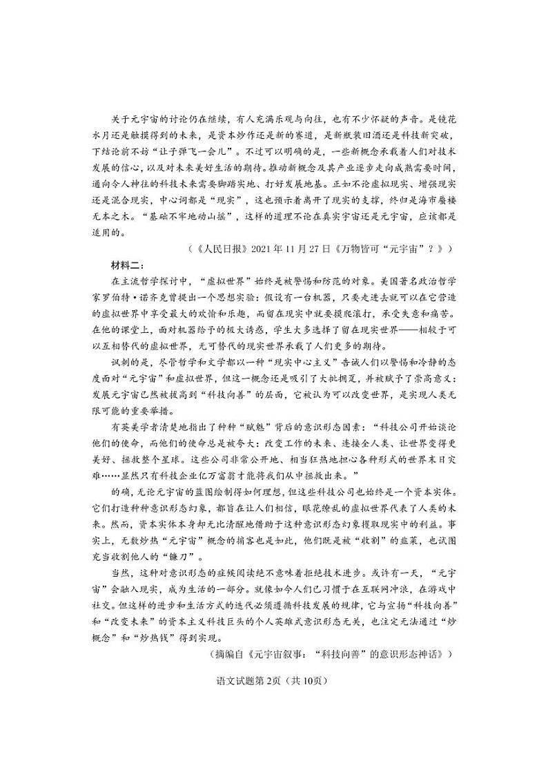 湖南省长沙市2021-2022学年高三新高考适应性考试语文试题含答案02