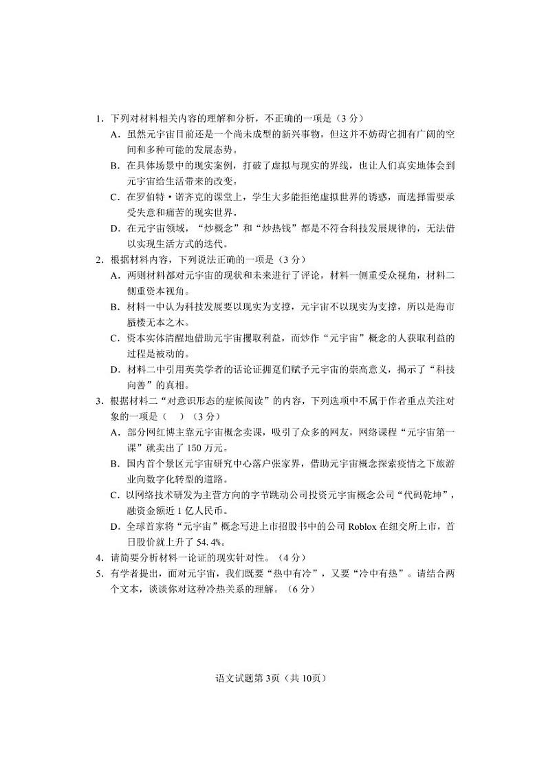 湖南省长沙市2021-2022学年高三新高考适应性考试语文试题含答案03