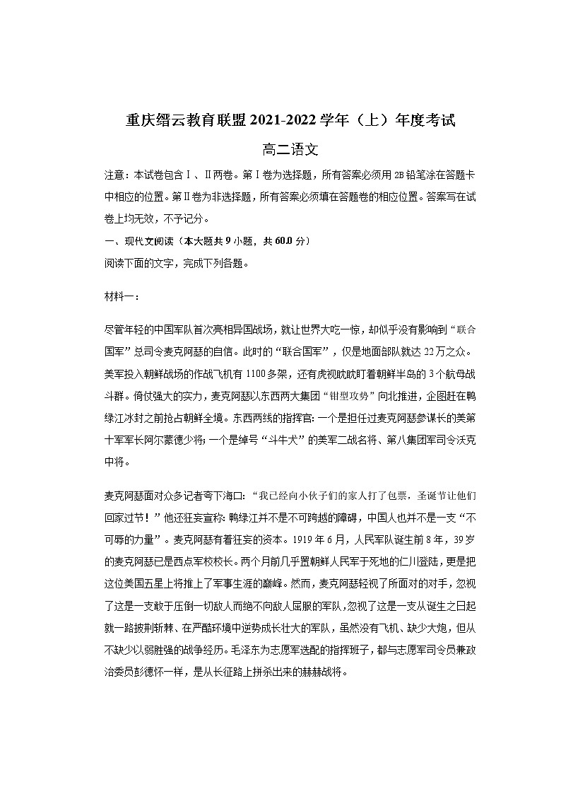 重庆市缙云教育联盟2021-2022学年高二上学期期末考试语文试题含解析01