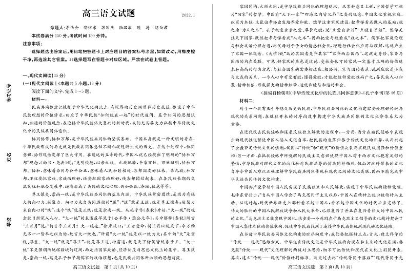 2021-2022德州市高三语文期末试题(含答案)第1页