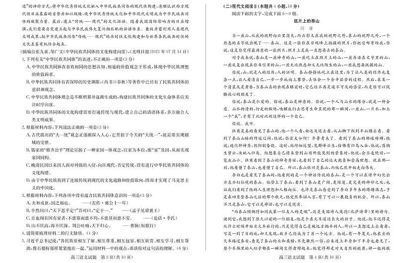 2021-2022德州市高三语文期末试题(含答案)第2页