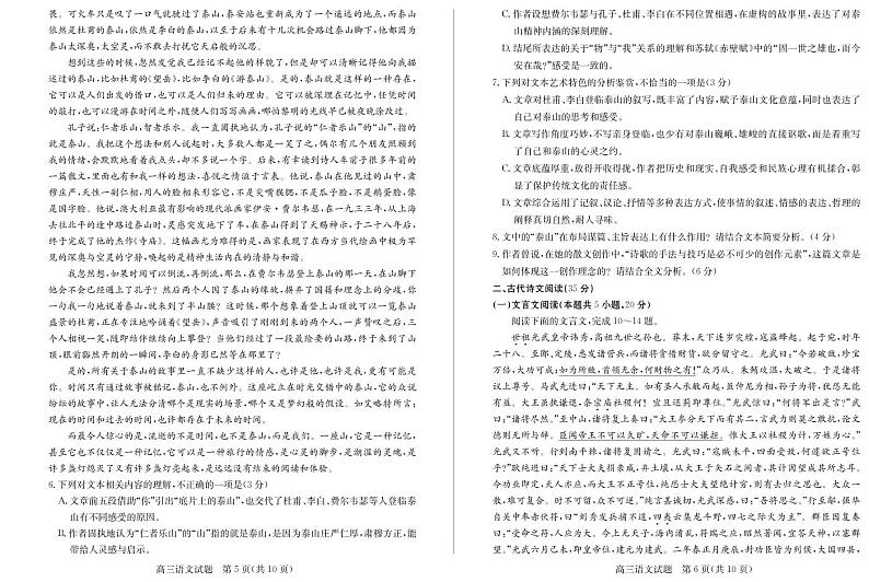 2021-2022德州市高三语文期末试题(含答案)第3页