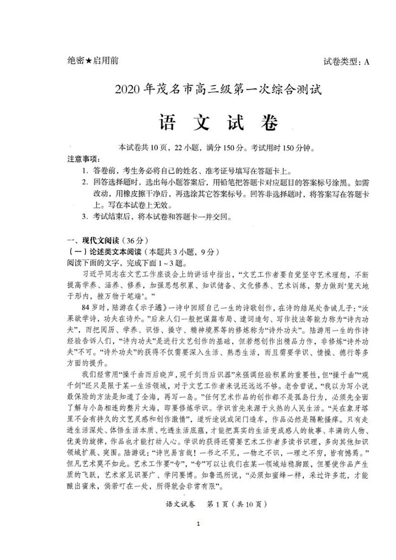 广东省茂名市2020届高三第一次综合测试语文试题含答案01