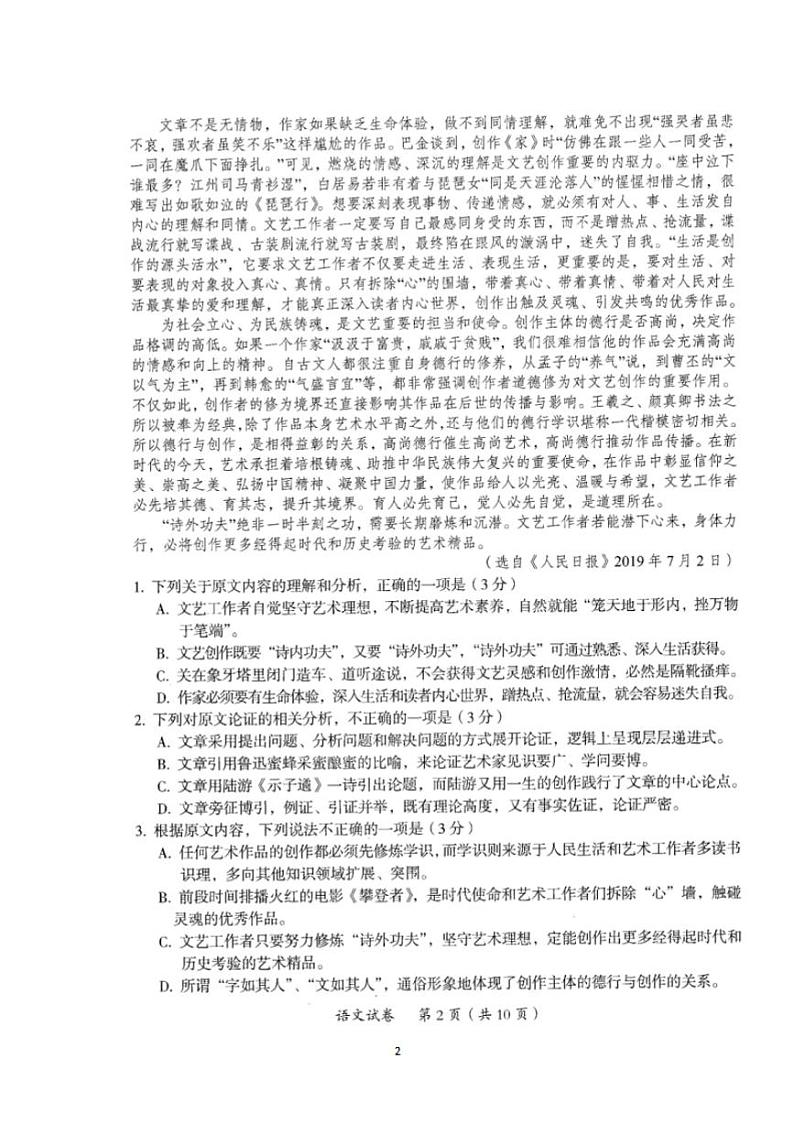 广东省茂名市2020届高三第一次综合测试语文试题含答案02