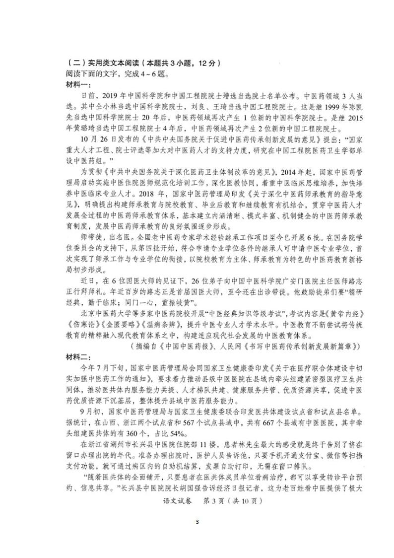 广东省茂名市2020届高三第一次综合测试语文试题含答案03