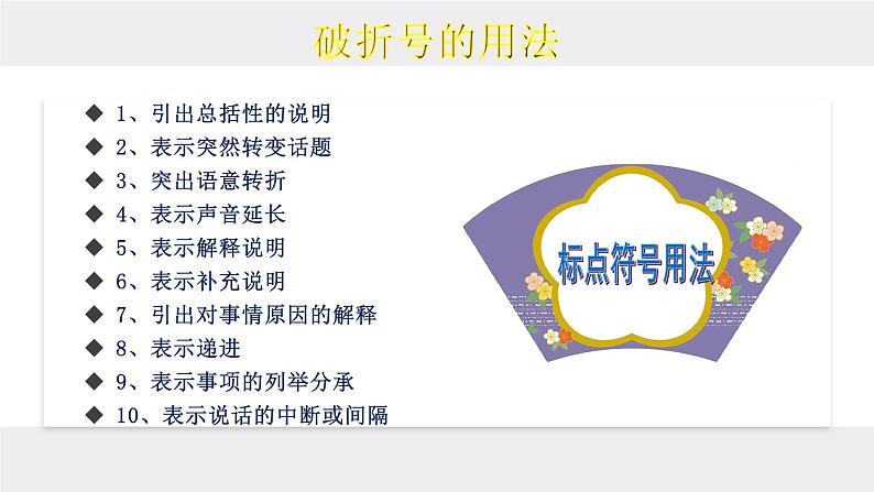 2022届高考语文复习之标点符号课件(67张PPT)第4页