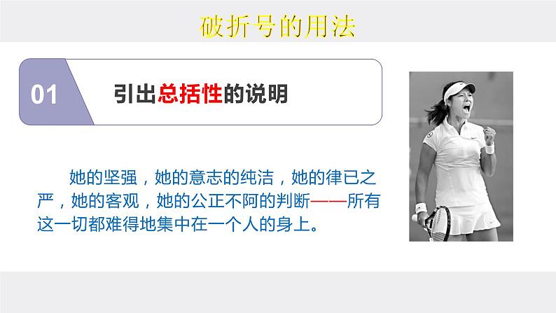 2022届高考语文复习之标点符号课件(67张PPT)第5页