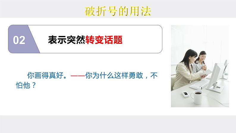 2022届高考语文复习之标点符号课件(67张PPT)第6页