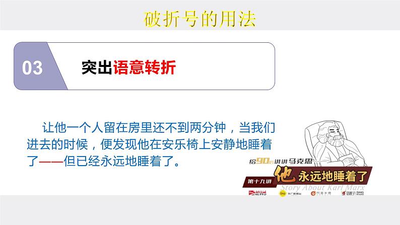 2022届高考语文复习之标点符号课件(67张PPT)第7页